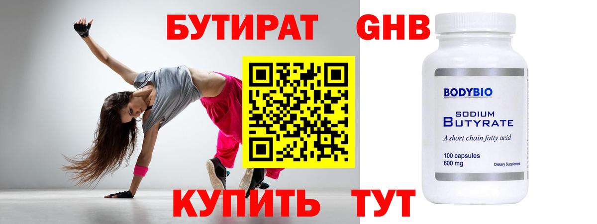 БУТИРАТ 99% Гудермес