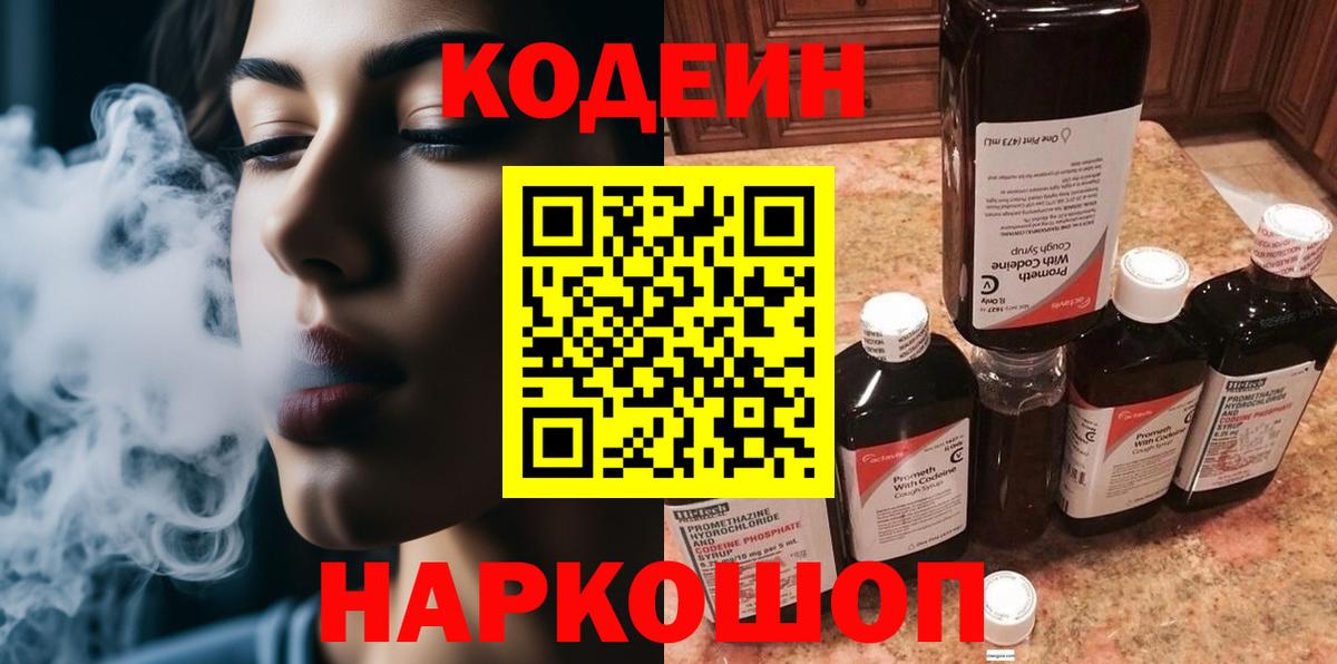 Codein напиток Lean (лин)  Codein напиток Lean (лин)  Гудермес  Вход с VPN 