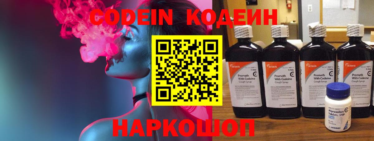 Кодеиновый сироп Lean Purple Drank Гудермес