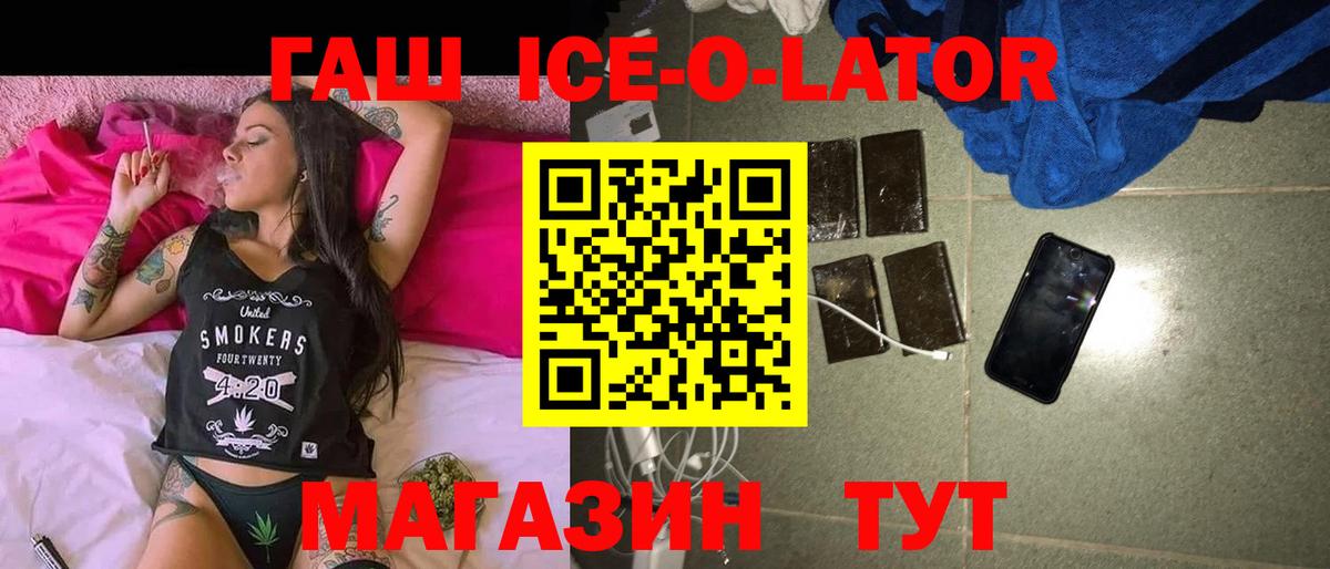 Гашиш Ice-O-Lator  ГАШ ice o lator  Вход с VPN  Гудермес 