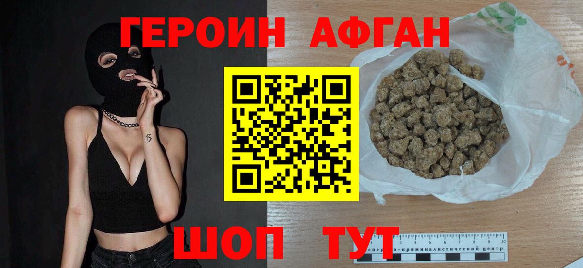 ГЕРОИН афганец Гудермес