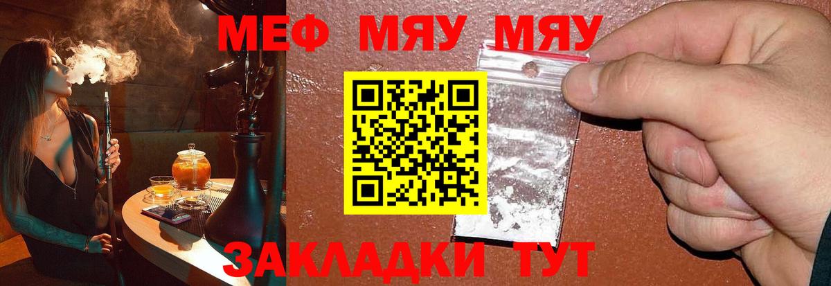 Меф мяу мяу Гудермес